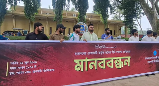 হলের আসন নিয়ে ছাত্রদল-শিবির মুখোমুখি, রাজশাহী বিশ্ববিদ্যালয়ে মানববন্ধন